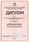 2024-2025 Царёва Екатерина 9л1 физическая культура (Тронь Т.И.)